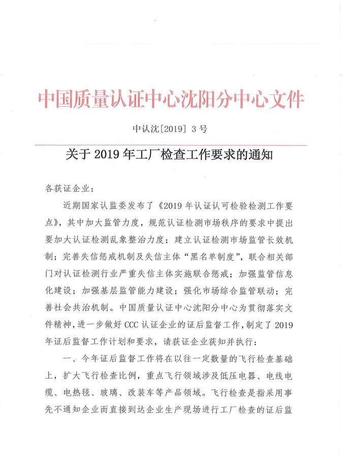 工厂检查工作通知1.jpg