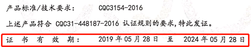 节能证书有效期.png